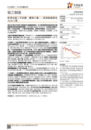 轻工制造行业报告:新房走弱二手回暖,精装大增-家居数据报告期