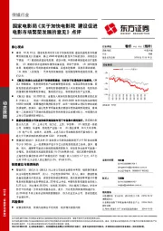 传媒行业：国家电影局《关于加快电影院 建设促进电影市场繁荣发展的意见》点评