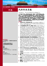 汽车行业月报：寒冬依旧，11月汽车销量同比降幅扩大