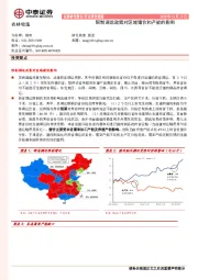 农林牧渔行业报告简版：限制调运政策对区域猪价和产能的影响