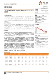 家用电器2018W50周观点：11月社零数据中家电子项目增速回升