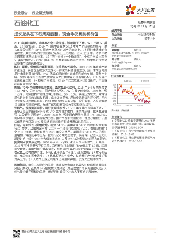 石油化工行业投资策略：成长龙头在下行周期酝酿，现金牛仍具防御价值