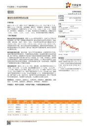 钢铁行业研究周报：建材社会库存拐点出现