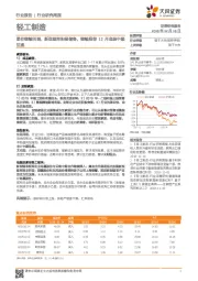 轻工制造行业研究周报:浆价继续回调,新型烟草积极储备,继续推荐12月金股中顺洁柔
