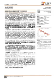 建筑材料行业研究周报：继续重视当前基建强预期下的水泥板块
