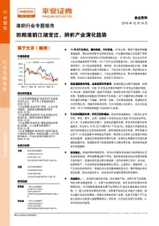 液奶行业专题报告：回顾液奶江湖变迁，辨析产业演化趋势