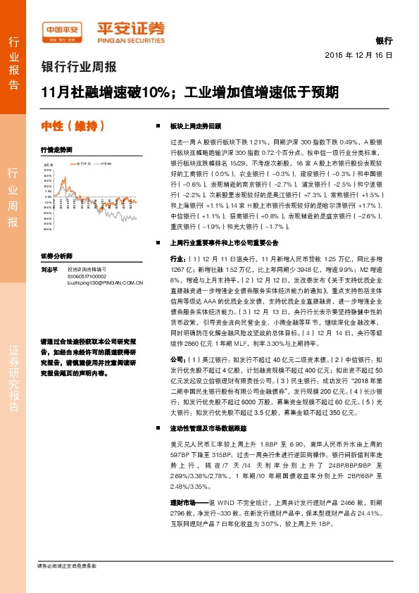 银行行业周报：11月社融增速破10%；工业增加值增速低于预期