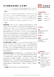 1-11月全国房地产开发投资和销售情况点评：单月销售面积连续3月负增长