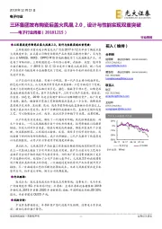 电子行业周报：三环集团发布陶瓷后盖火凤凰2.0，设计与性能实现双重突破