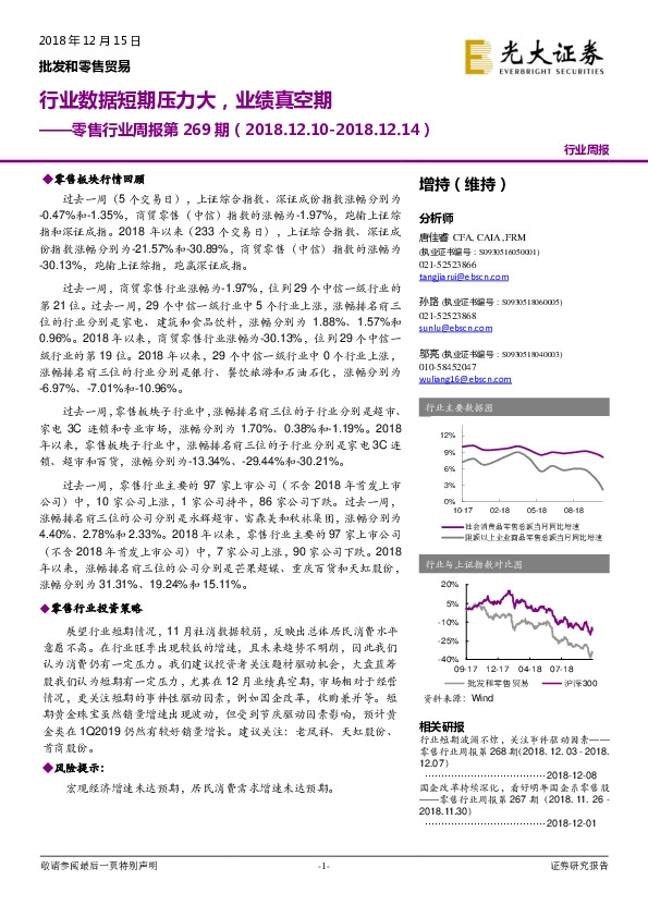零售行业周报第269期：行业数据短期压力大，业绩真空期
