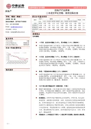 房地产行业周报：二手成交环比回暖、融资边际改善