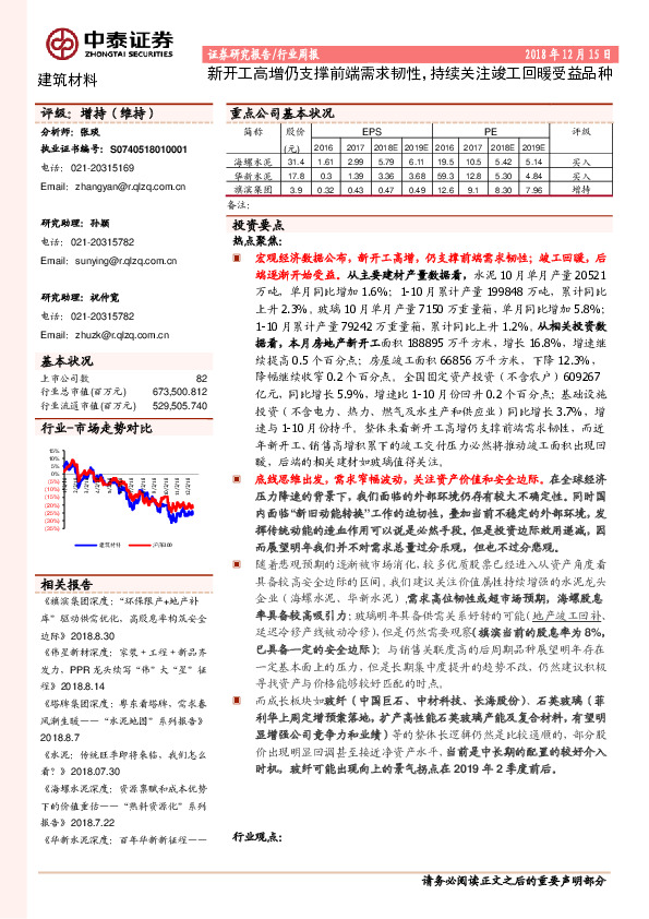 建筑材料行业周报：新开工高增仍支撑前端需求韧性，持续关注竣工回暖受益品种