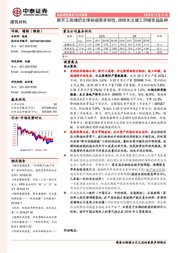 建筑材料行业周报：新开工高增仍支撑前端需求韧性，持续关注竣工回暖受益品种