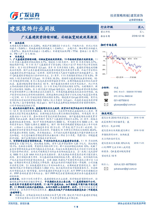建筑装饰行业周报：广义基建投资持续回暖，补短板宽财政效果渐显