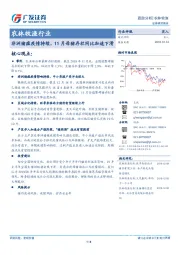 农林牧渔行业跟踪分析：非洲猪瘟疫情持续，11月母猪存栏同比加速下滑