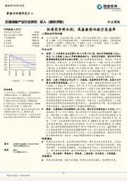 交通运输产业周报：快递竞争料加剧，高基数影响航空客座率