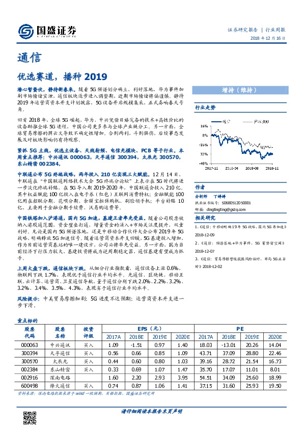 通信行业周报：优选赛道，播种2019