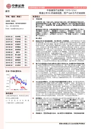 中泰通信行业周报：联通公布5G终端路线图，国产GaN芯片打破垄断