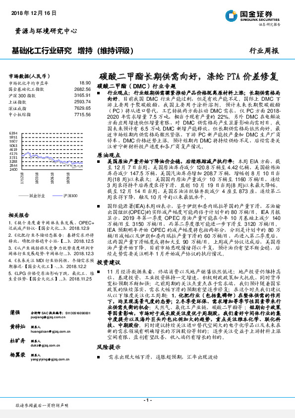 基础化工行业研究 周报：碳酸二甲酯长期供需向好，涤纶PTA价差修复