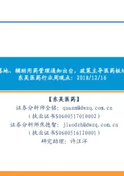 医药行业周观点:带量采购试点落地、辅助用药管理通知出台,政策主导医药板块加速完成调整