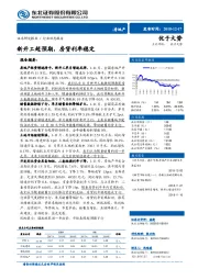 房地产行业动态报告：新开工超预期，房贷利率稳定