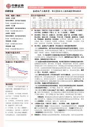机械设备行业周报:基建地产主题投资:轨交装备与工程机械防御性较好
