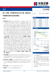 汽车行业周报：对美暂停加征汽车关税，特斯拉在华销量有望迎来恢复性增长