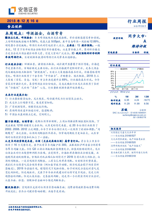 食品饮料本周观点：啤酒掘金，白酒常青