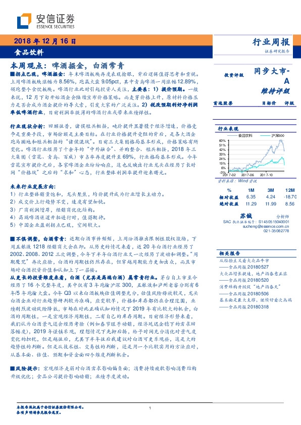 食品饮料本周观点：啤酒掘金，白酒常青