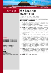 计算机行业周报：波澜不兴，行业具长期估值优势