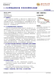 商业贸易行业研究周报：11月社零增速持续回落 享受型消费增长是趋势