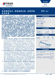 房地产11月月报：投资维持高位、销售继续走弱，政策环境逐步改善