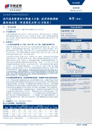 农业周报：祖代鸡更新量环比降逾4万套，政府将微调猪瘟防控政策（附美国农业部12月报告）