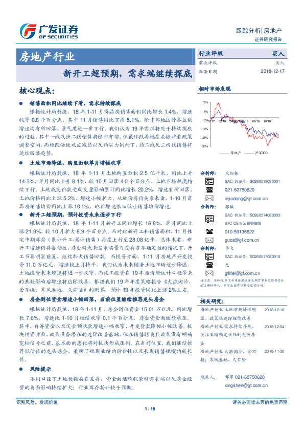 房地产行业：新开工超预期，需求端继续探底