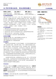 汽车行业研究周报：11月车市环比回升，同比仍承压较大