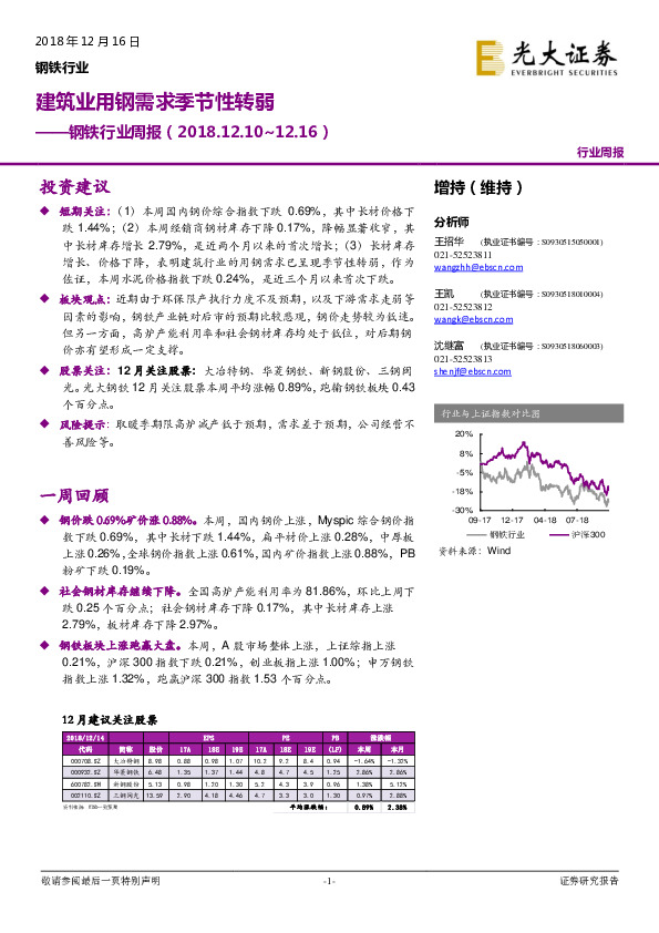 钢铁行业周报：建筑业用钢需求季节性转弱
