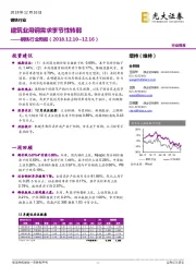 钢铁行业周报：建筑业用钢需求季节性转弱