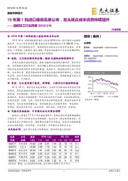 造纸轻工行业周报:19年第1批进口废纸名单公布,龙头纸企成本优势持续提升