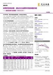 医药生物行业周报：政策多发扰动期，建议关注品牌中药的配置价值