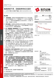 2018年第50周地产周报：销售持续下滑，因城施策将成主基调