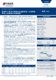 航空运输11月数据点评:客座率下滑更大程度来自基数原因,打造超级承运人或推动行业新趋势
