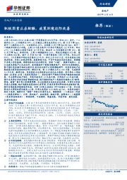 房地产行业周报：积极因素正在酝酿，政策环境边际改善