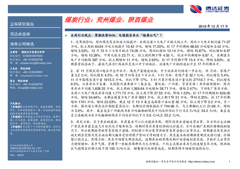 卓越推：煤炭行业