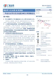 国防军工行业第49周周报：年底关注军品交付进度和新订单预期变化