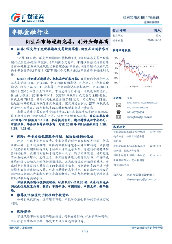 非银金融行业：衍生品市场逐渐完善，利好头部券商