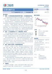 交通运输行业：“双12”快递量同增32.5%，11月板块数据平稳