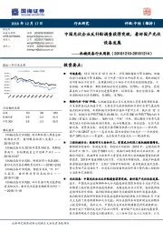 机械设备行业周报：中国光伏企业反补贴调查获得突破，看好国产光伏设备发展