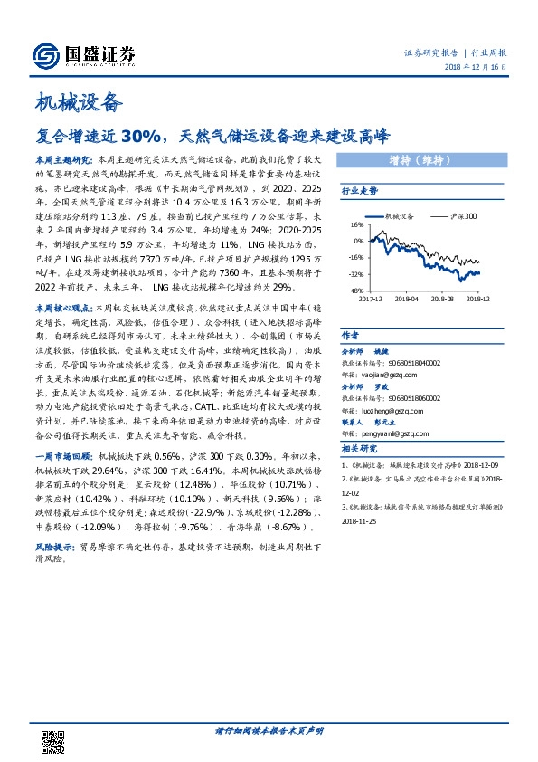 机械设备行业周报：复合增速近30%，天然气储运设备迎来建设高峰