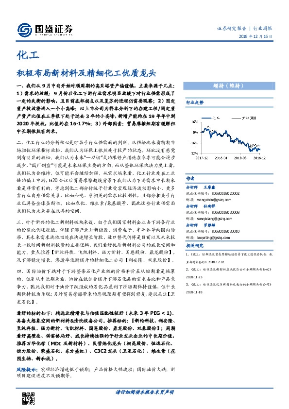 化工行业周报：积极布局新材料及精细化工优质龙头