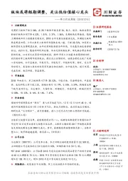 军工行业周报：板块或将短期调整，关注低估值核心龙头